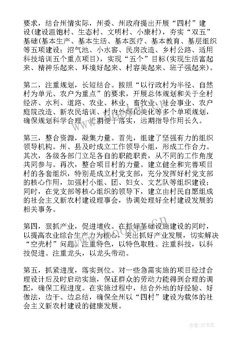 最新扶贫情况报告 村扶贫情况的调研报告(优秀7篇)