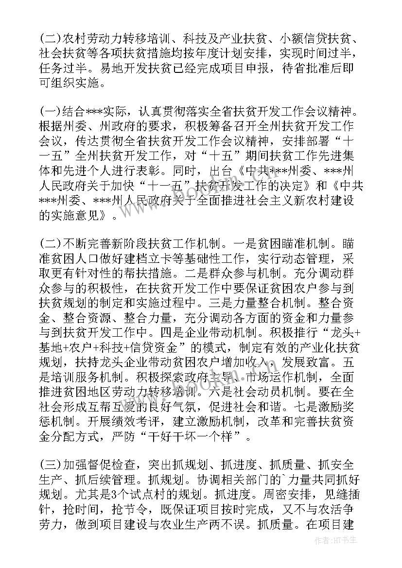 最新扶贫情况报告 村扶贫情况的调研报告(优秀7篇)