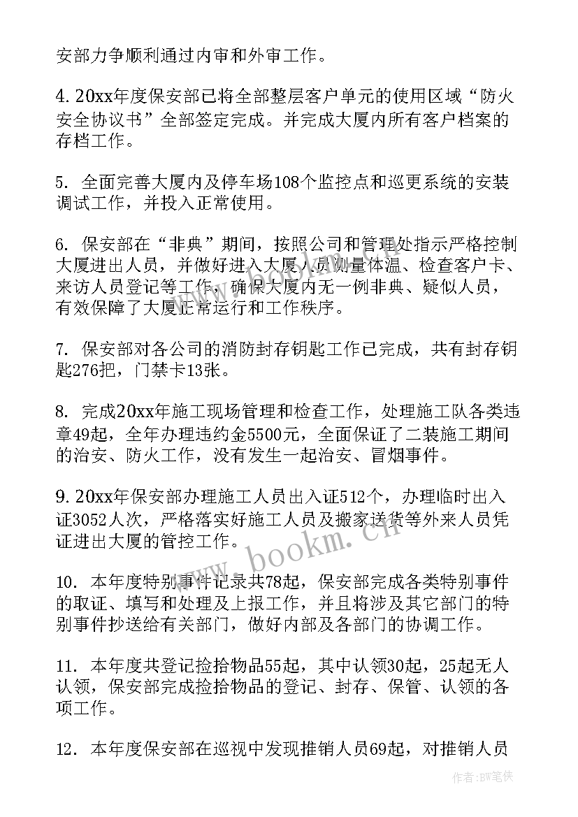 最新保安公司工作总结及下步工作计划 保安工作报告(通用7篇)