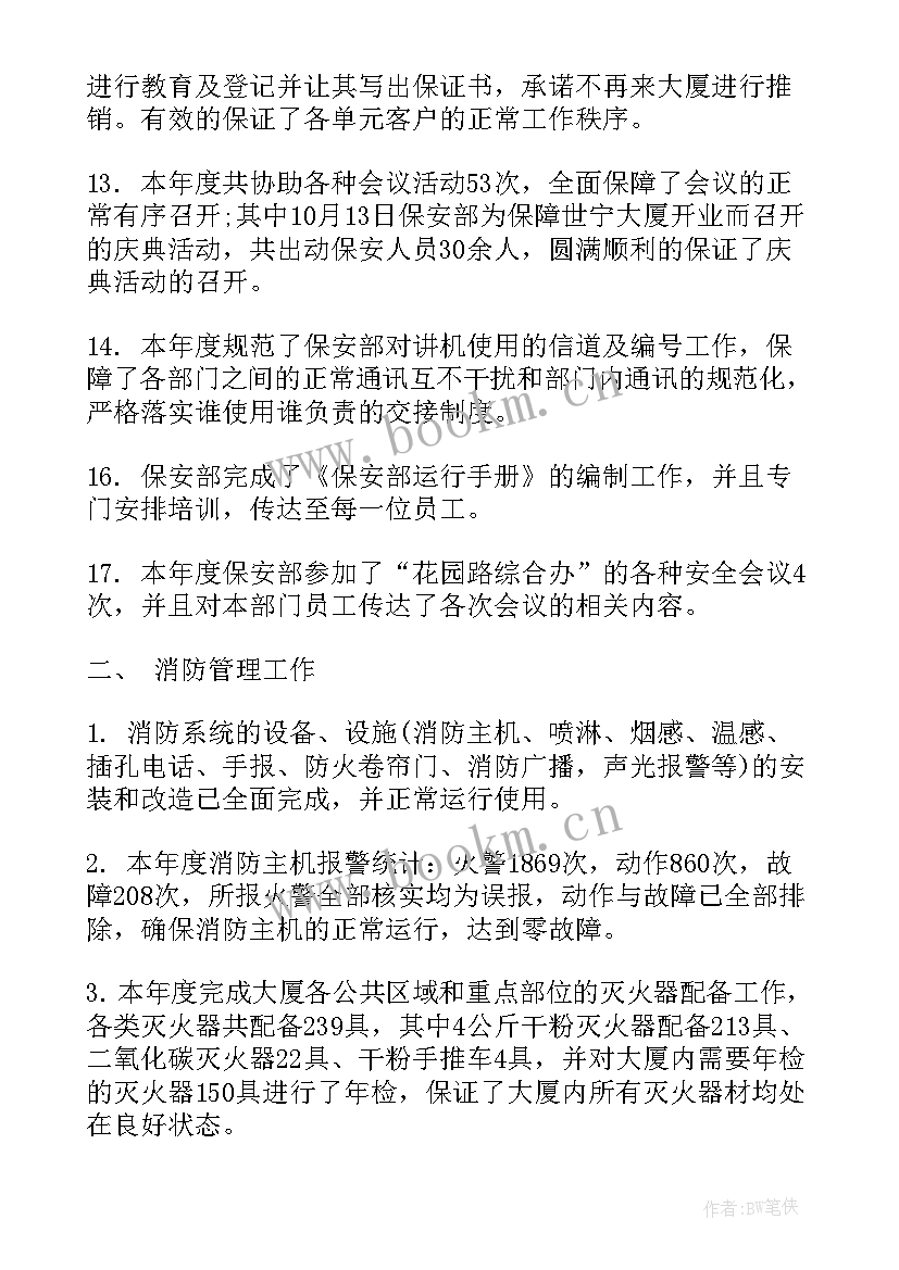 最新保安公司工作总结及下步工作计划 保安工作报告(通用7篇)