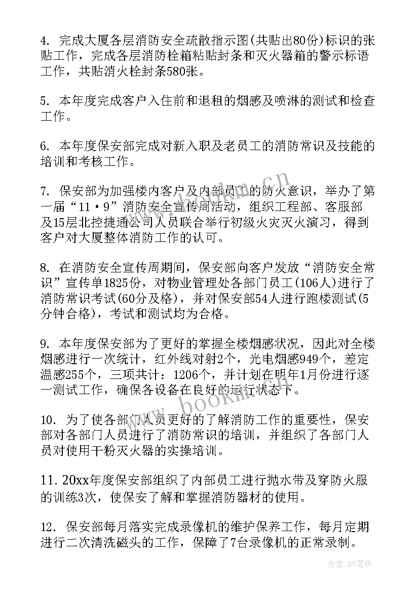 最新保安公司工作总结及下步工作计划 保安工作报告(通用7篇)