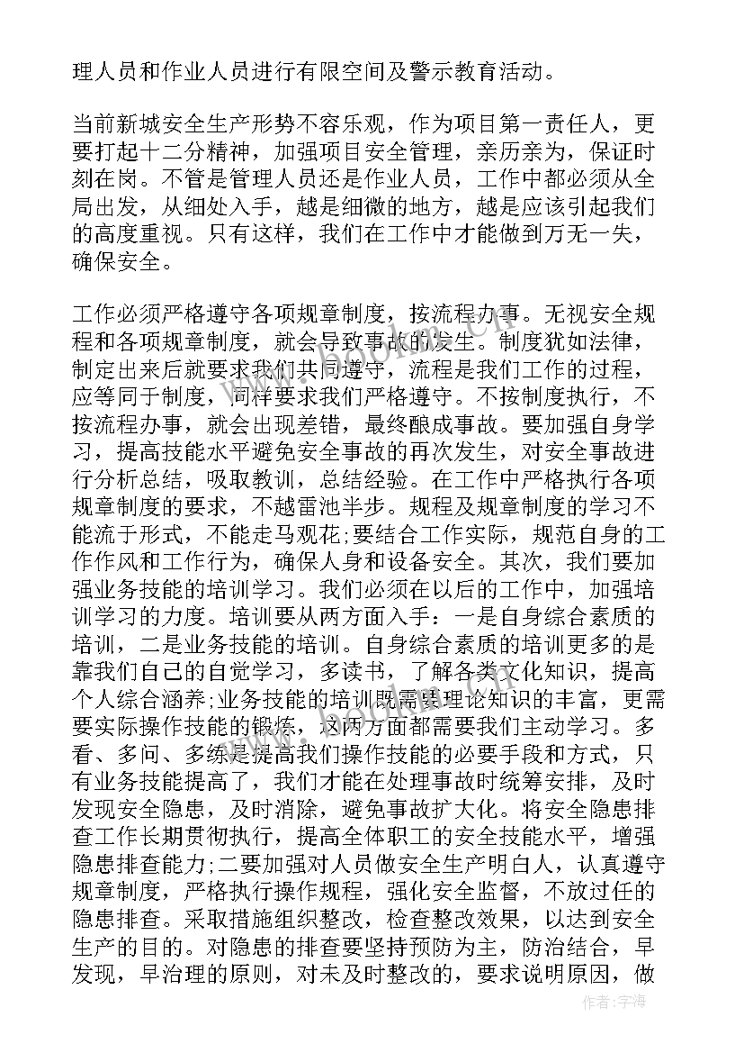 安全生产月心得体会 安全生产心得体会(精选6篇)