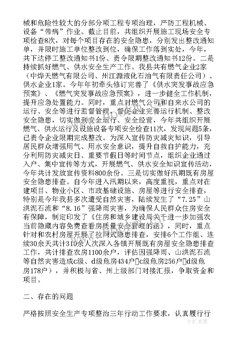 集镇巡查工作报告 住建局年安全生产巡查工作报告(优秀5篇)