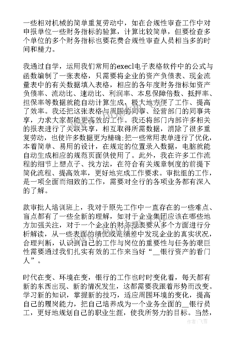 最新数据型的工作报告 实用银行客户经理工作报告(通用7篇)