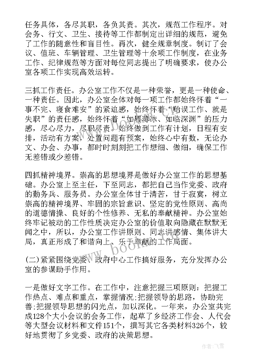 最新党委办公室主任个人述职报告 党委办公室主任工作总结(汇总10篇)