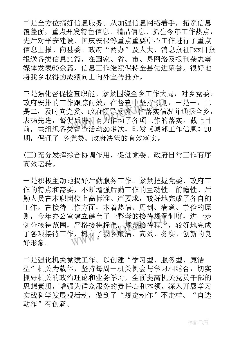 最新党委办公室主任个人述职报告 党委办公室主任工作总结(汇总10篇)