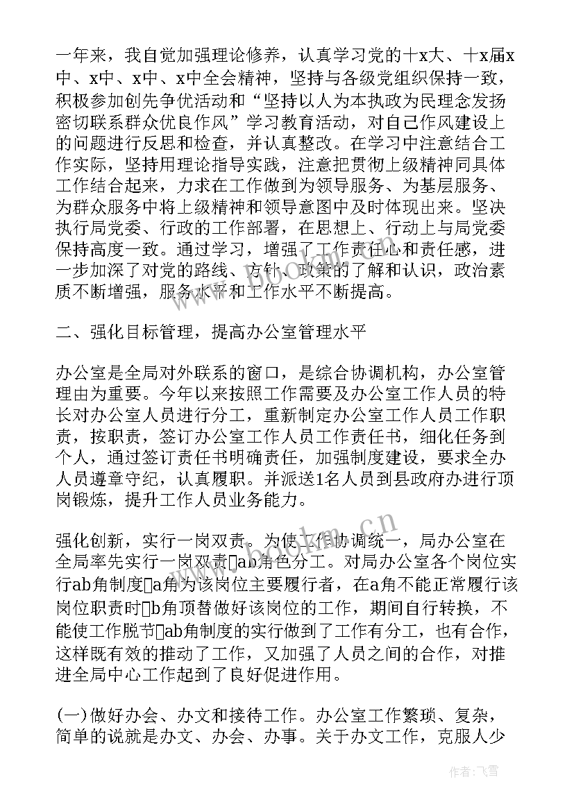 最新党委办公室主任个人述职报告 党委办公室主任工作总结(汇总10篇)