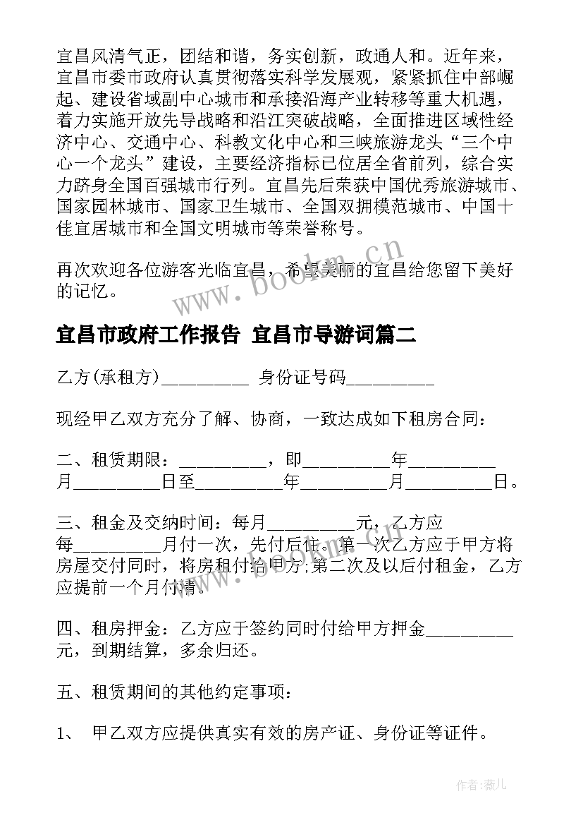 宜昌市政府工作报告 宜昌市导游词(精选5篇)