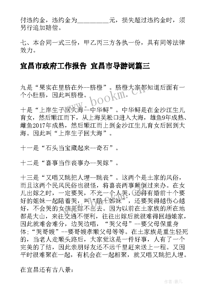 宜昌市政府工作报告 宜昌市导游词(精选5篇)