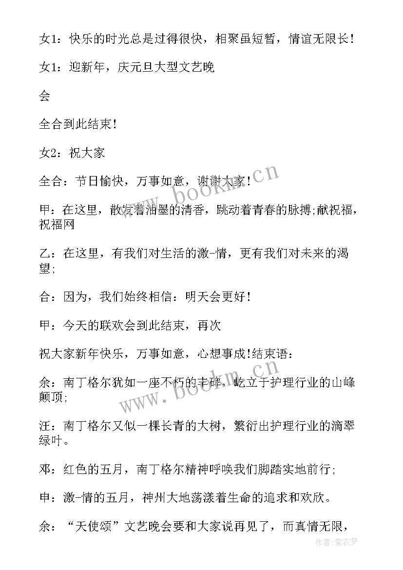 2023年工作汇报主持结束语(汇总9篇)