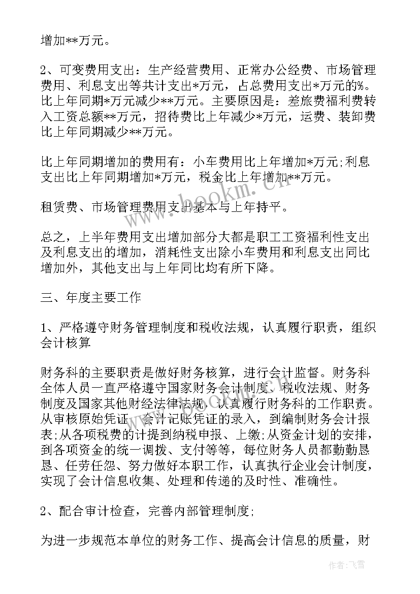 对公司工作报告的评价 公司财务工作报告(优质9篇)