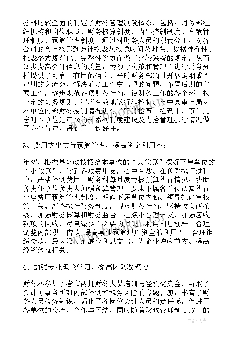 对公司工作报告的评价 公司财务工作报告(优质9篇)