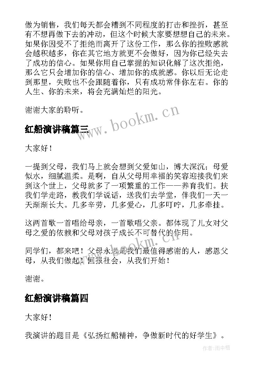 红船演讲稿(模板9篇)