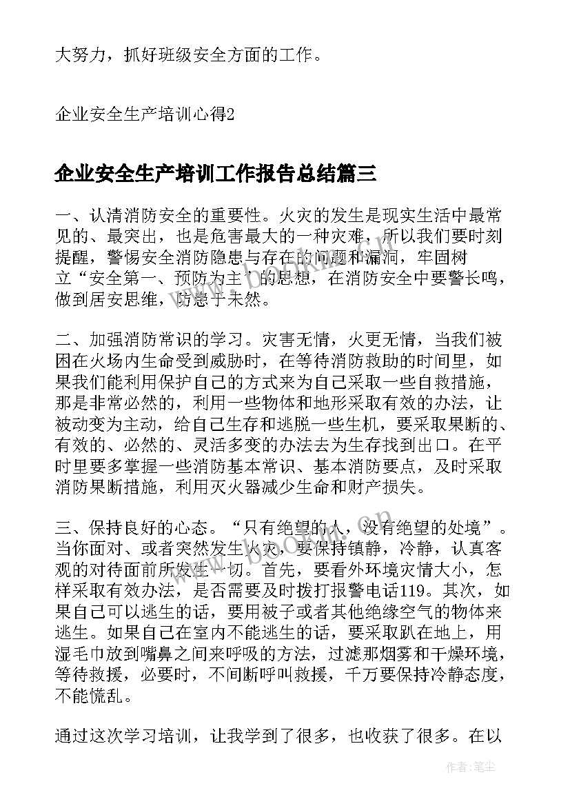 2023年企业安全生产培训工作报告总结 企业安全生产培训讲课(汇总6篇)