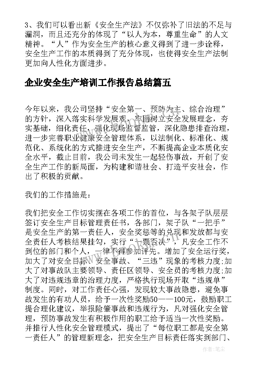 2023年企业安全生产培训工作报告总结 企业安全生产培训讲课(汇总6篇)