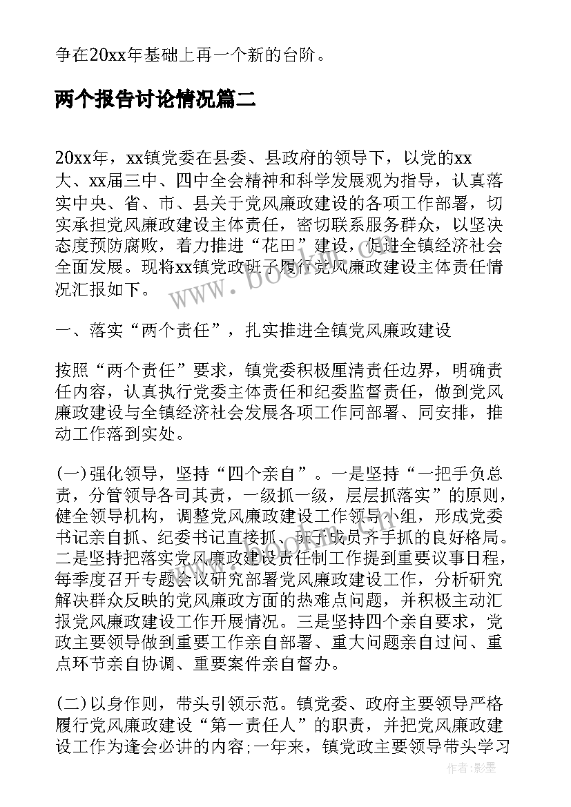 最新两个报告讨论情况(汇总5篇)