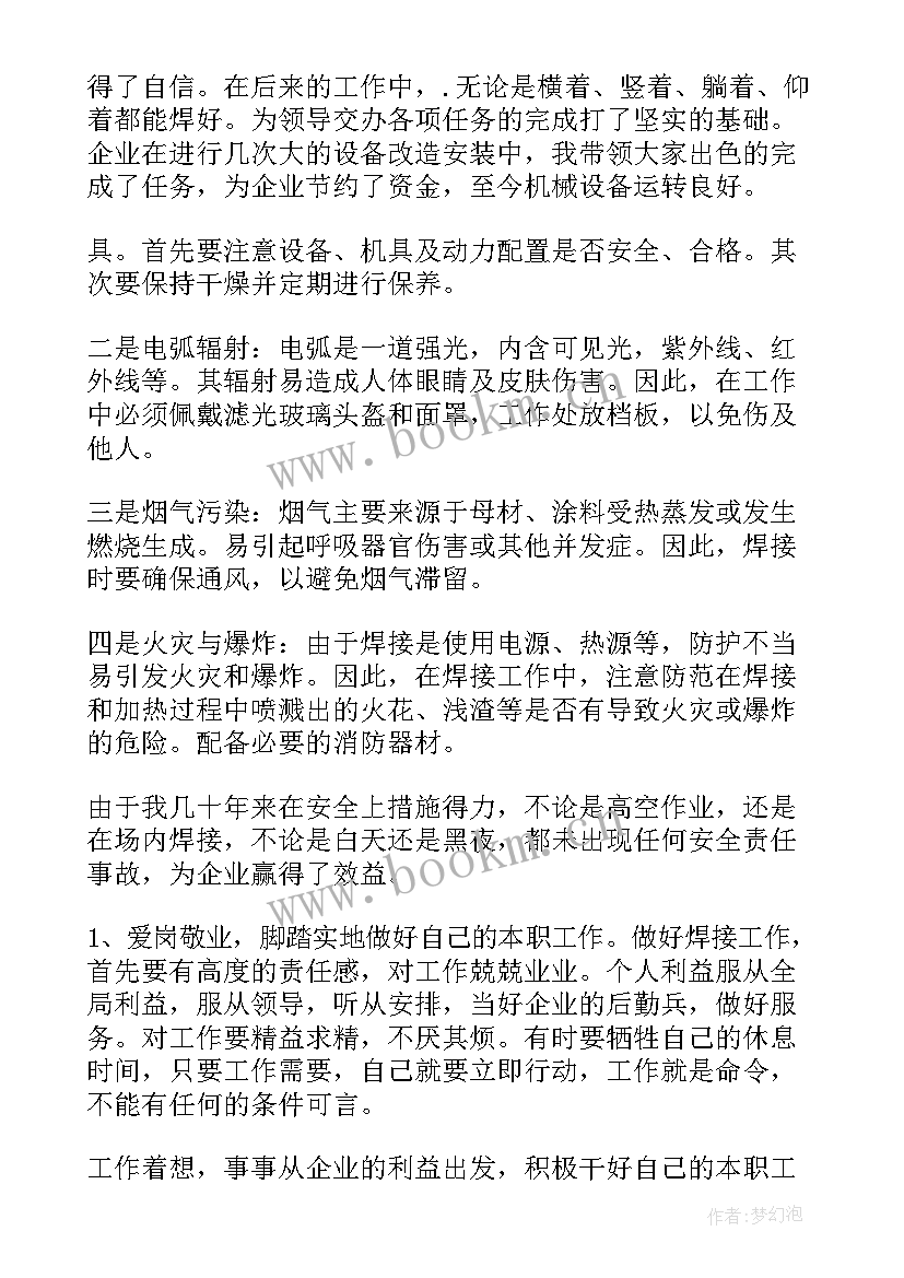 2023年焊接技术工作报告 焊接技术总结(通用7篇)