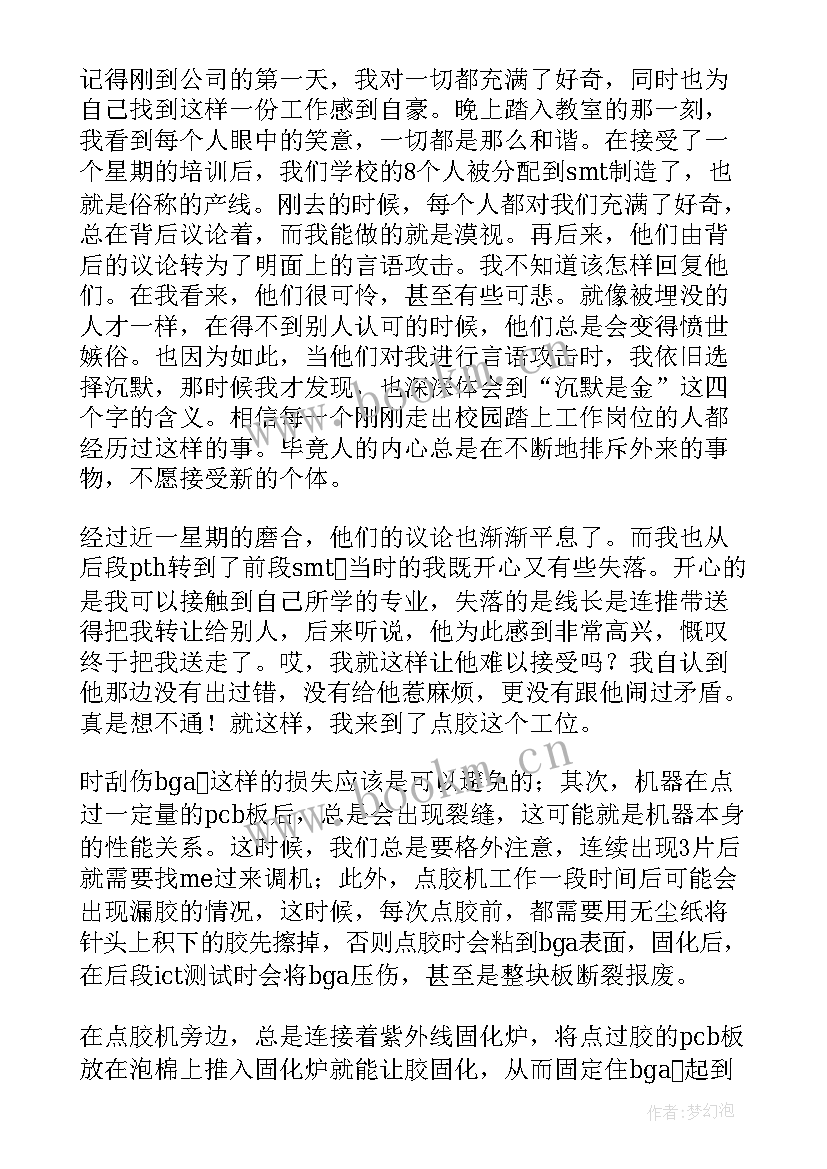 2023年焊接技术工作报告 焊接技术总结(通用7篇)