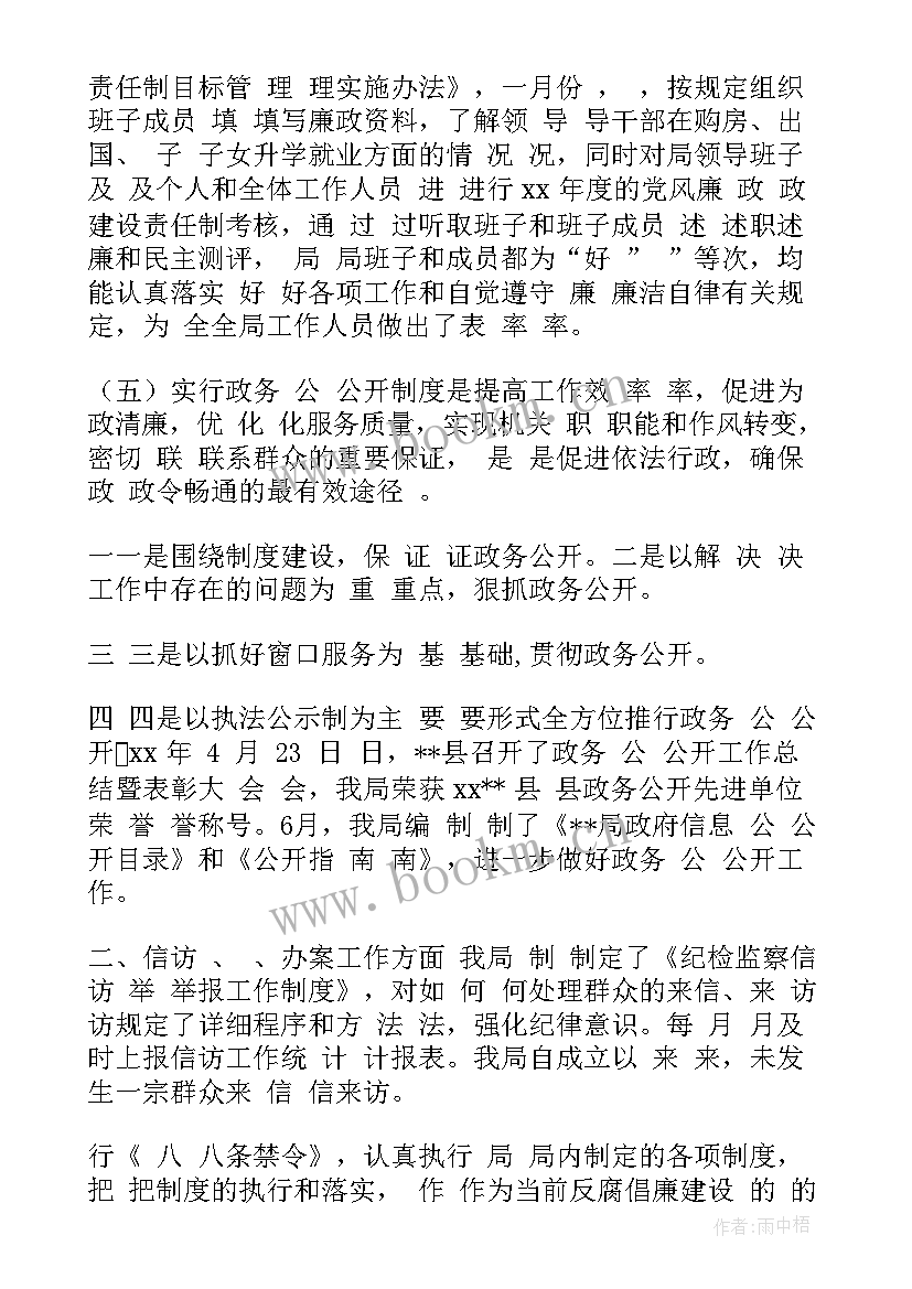 村工作报告标题 廉政意见起草情况说明(模板5篇)