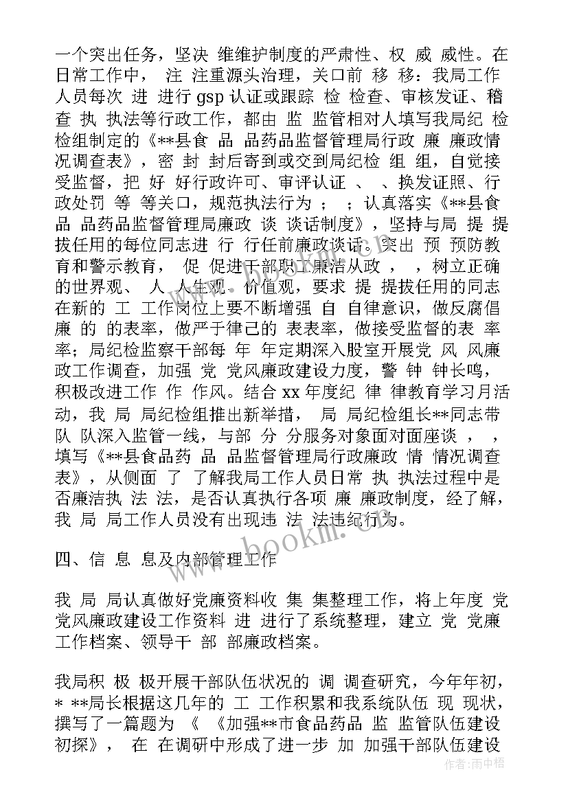 村工作报告标题 廉政意见起草情况说明(模板5篇)