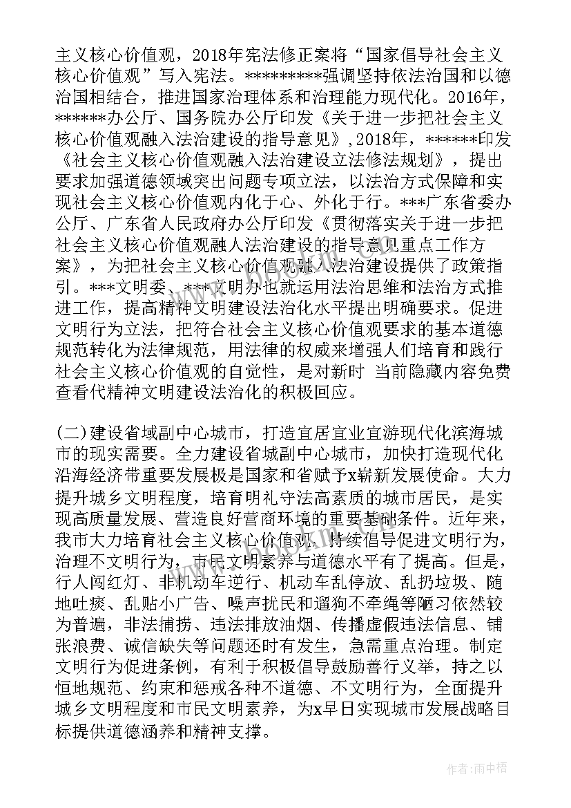 村工作报告标题 廉政意见起草情况说明(模板5篇)