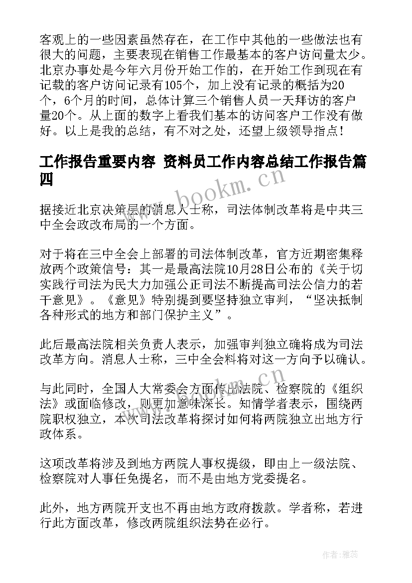 工作报告重要内容 资料员工作内容总结工作报告(通用5篇)