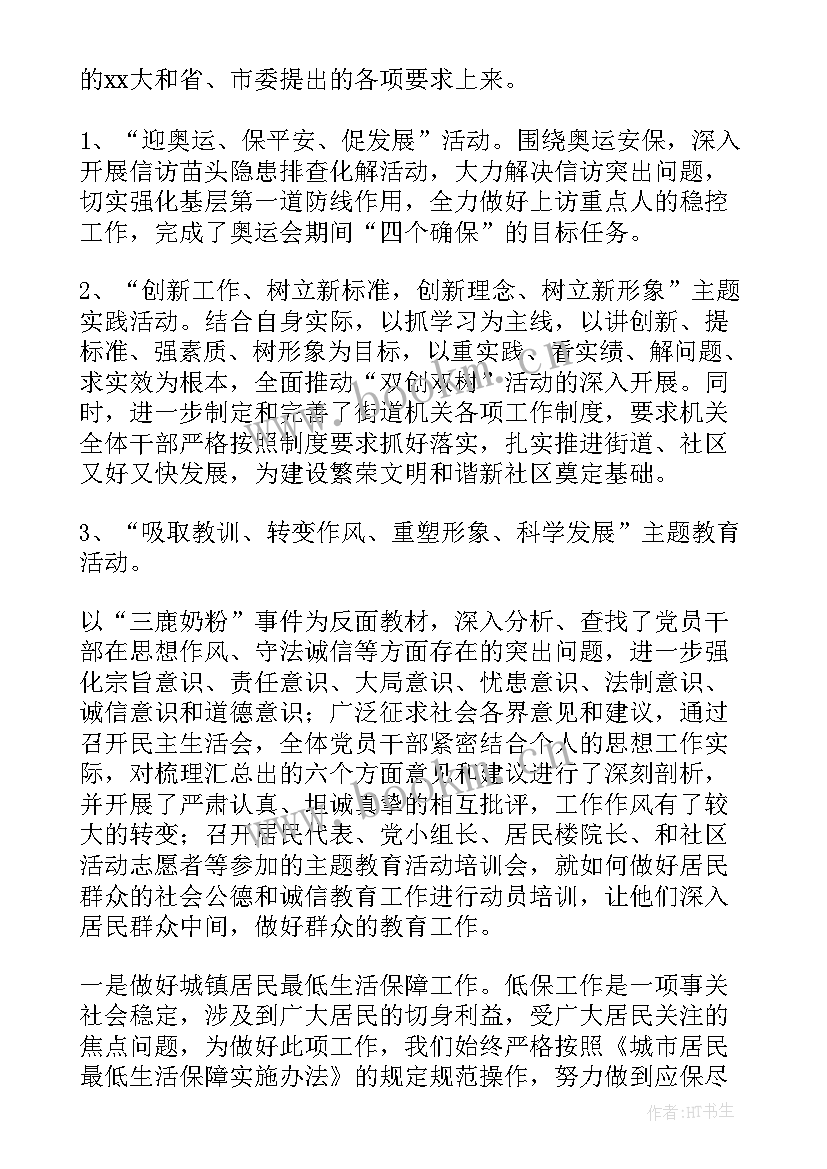 2023年街道工会年度工作总结 街道年度工作总结(大全10篇)