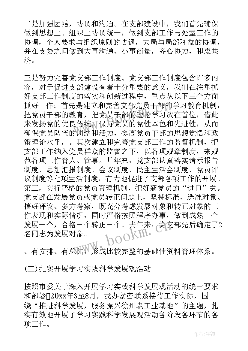 最新残联党支部工作总结 党支部建设工作报告(实用5篇)