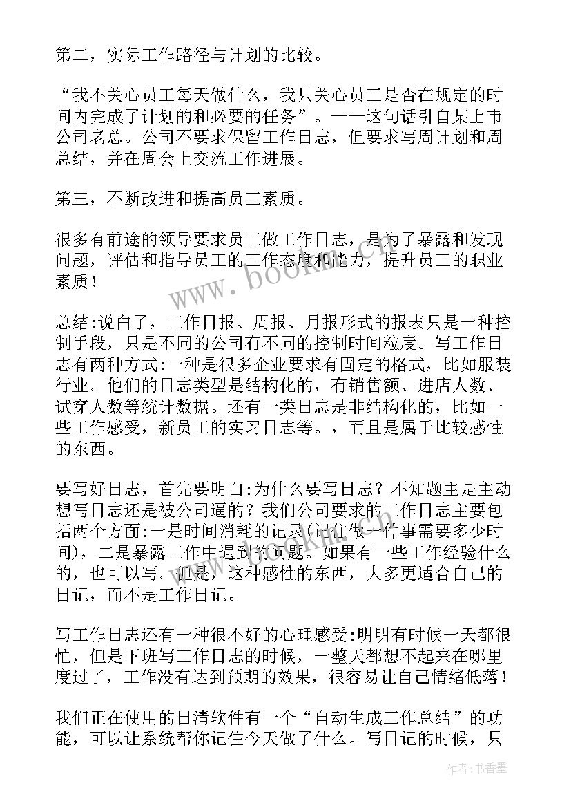 最新如何写日工作报告(优质6篇)