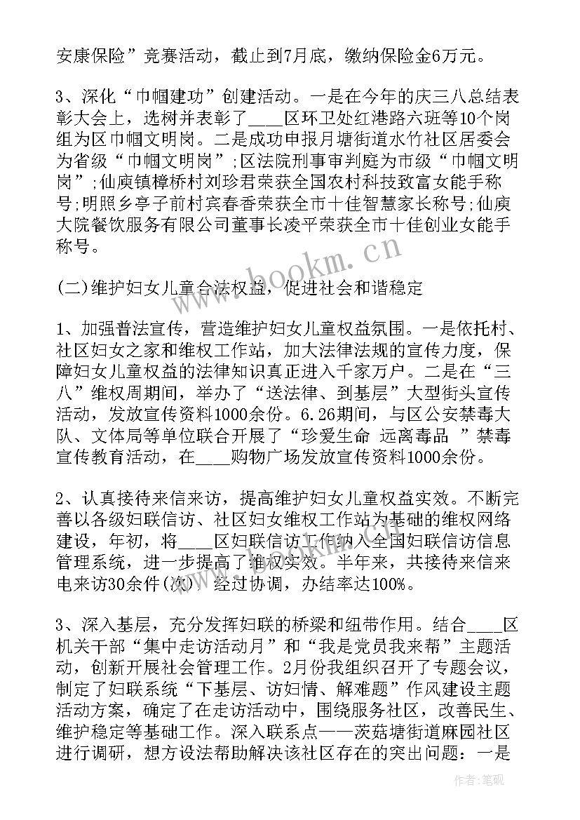 中央妇联工作报告(模板6篇)