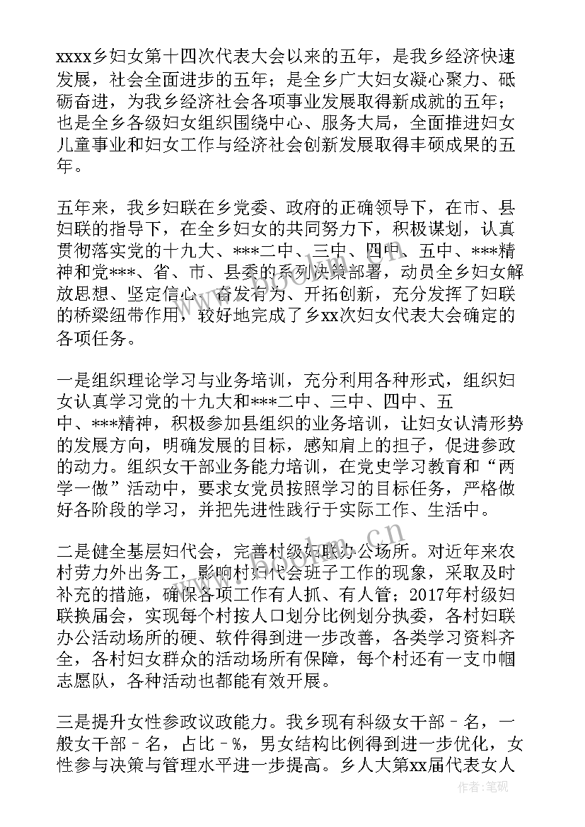 中央妇联工作报告(模板6篇)