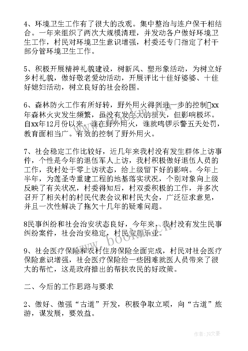 最新村委会扶贫工作报告 村委会工作报告(通用9篇)