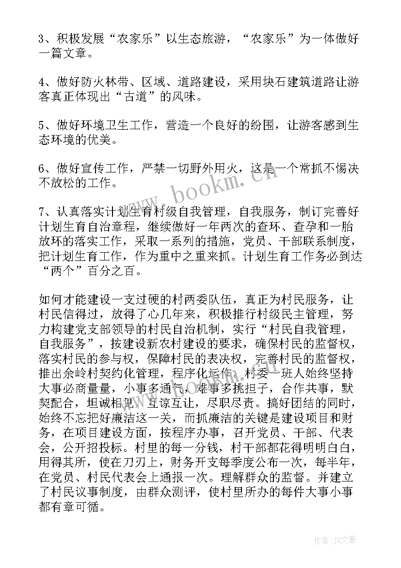 最新村委会扶贫工作报告 村委会工作报告(通用9篇)