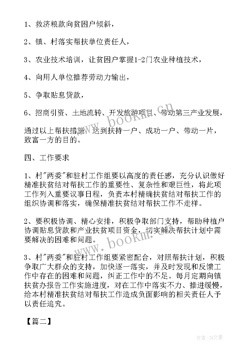 最新村委会扶贫工作报告 村委会工作报告(通用9篇)