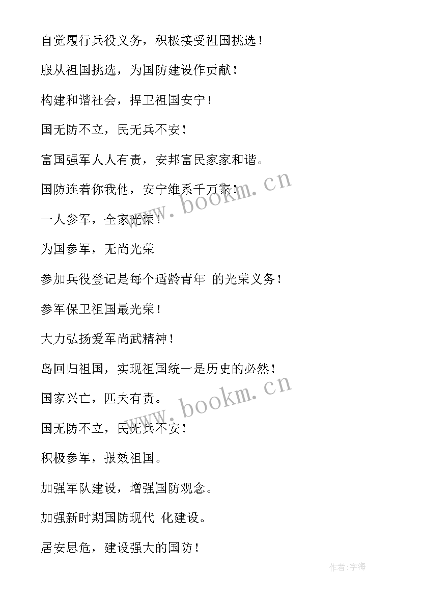 入伍以来工作情况 入伍宣传标语(优质6篇)