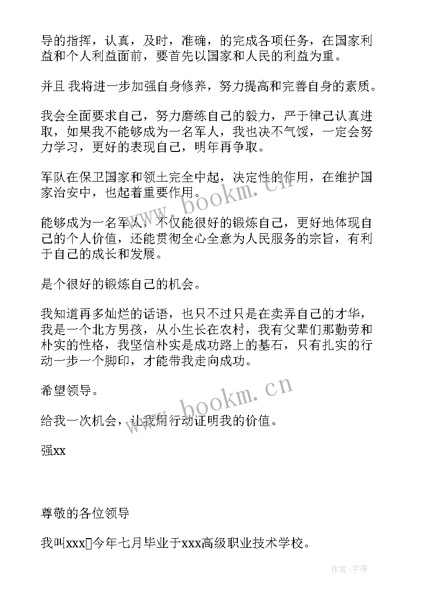 入伍以来工作情况 入伍宣传标语(优质6篇)