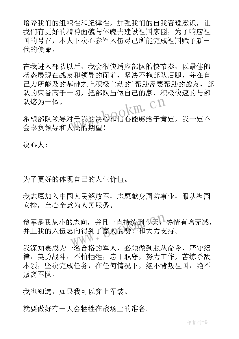 入伍以来工作情况 入伍宣传标语(优质6篇)