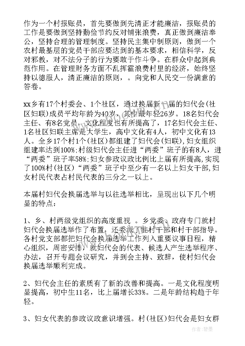 村妇代会工作报告总结(实用6篇)