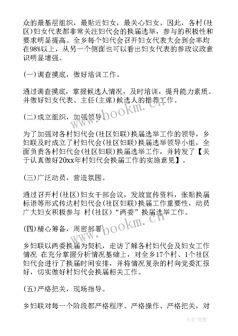 村妇代会工作报告总结(实用6篇)