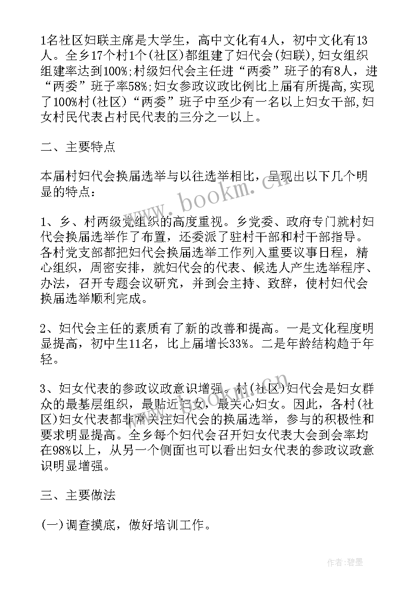 村妇代会工作报告总结(实用6篇)