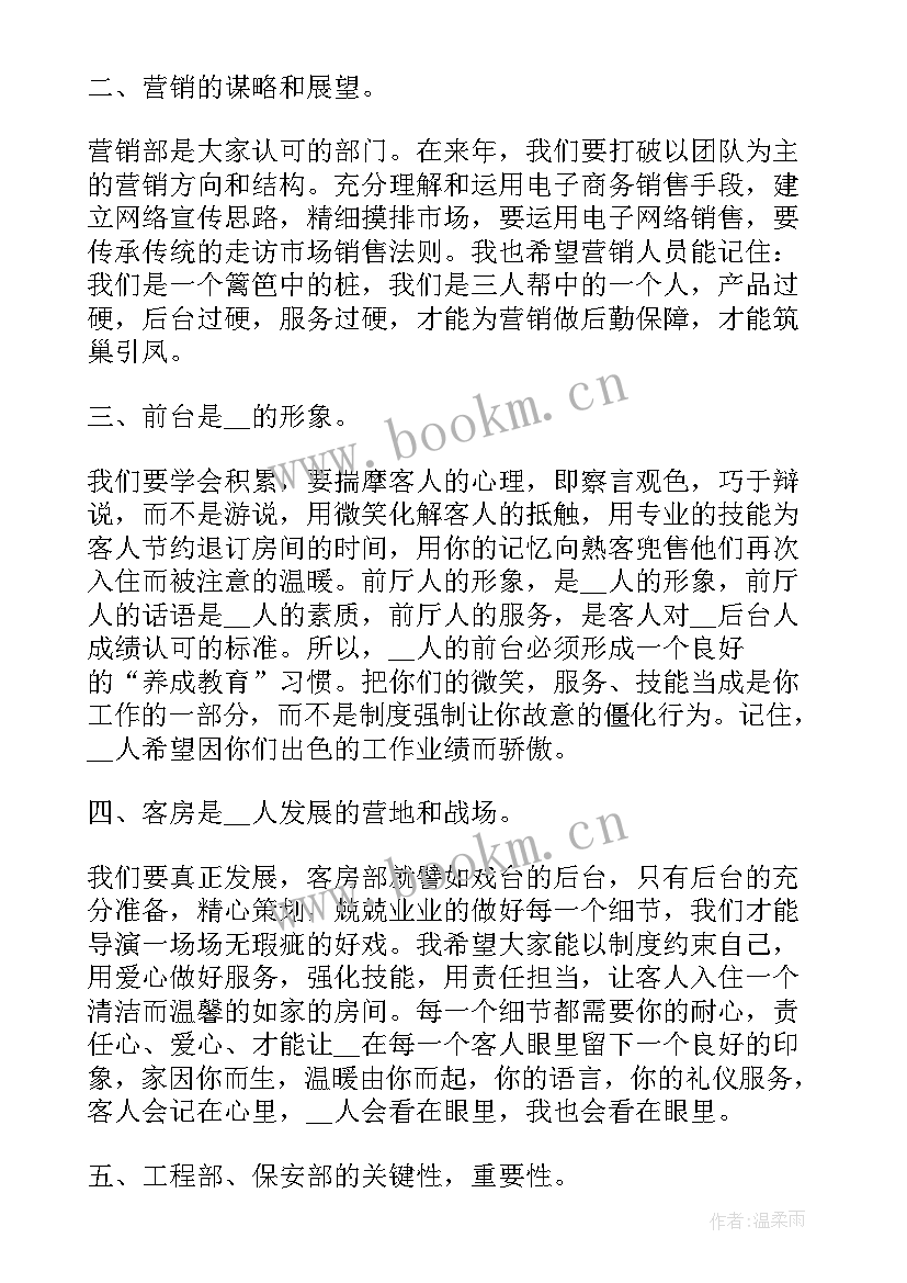 最新在会议上的工作报告 总经理年终实用工作报告(大全7篇)