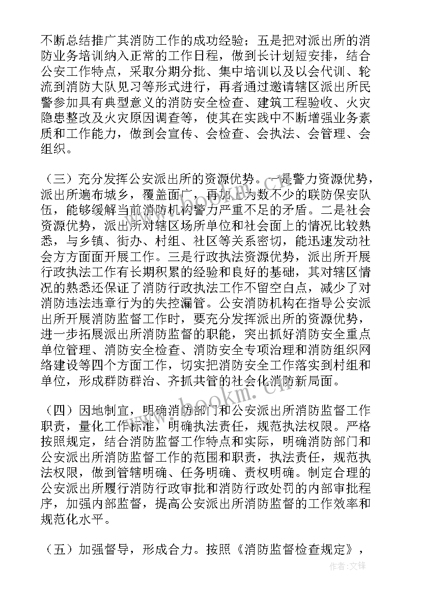 最新监督部门工作报告精辟 监督工作报告(优秀9篇)