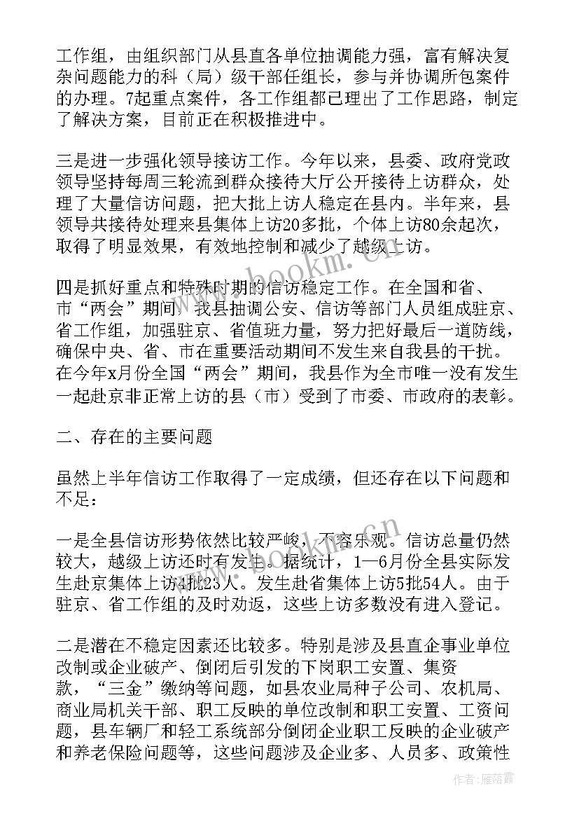 2023年信访半年工作总结(优秀8篇)