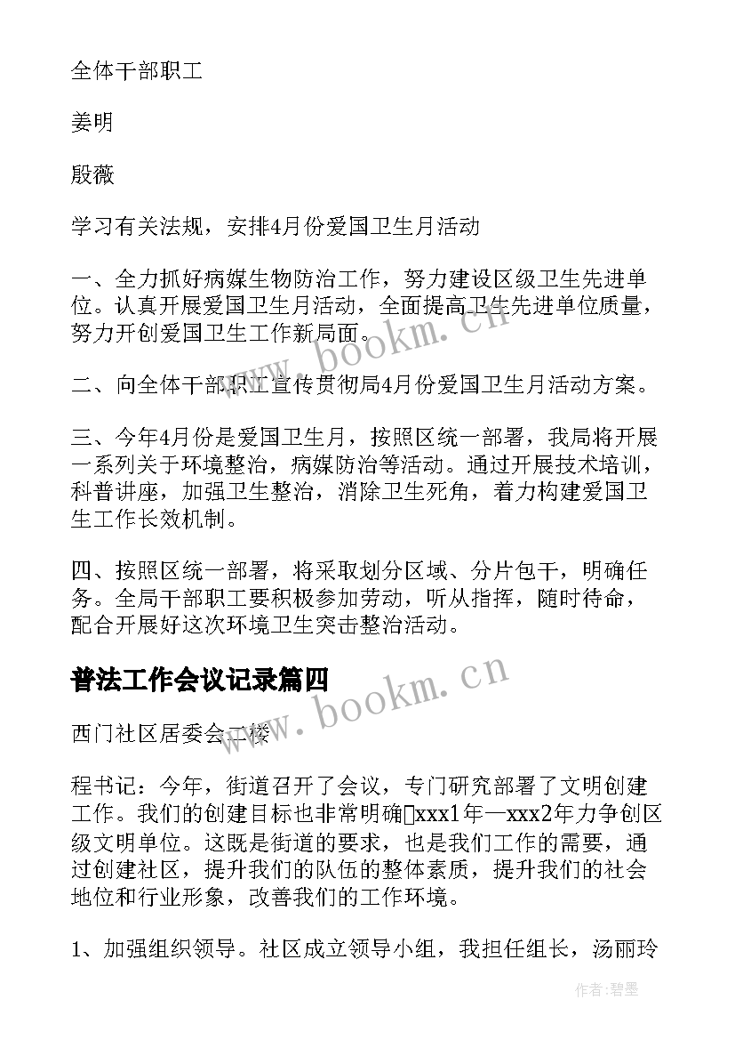 最新普法工作会议记录(实用6篇)