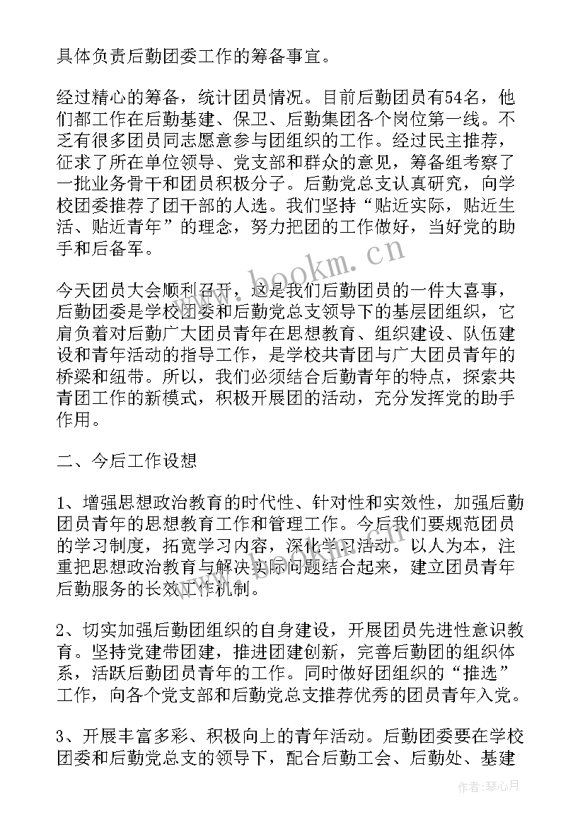 2023年团委工作报告分组讨论发言 分团委工作报告(大全5篇)