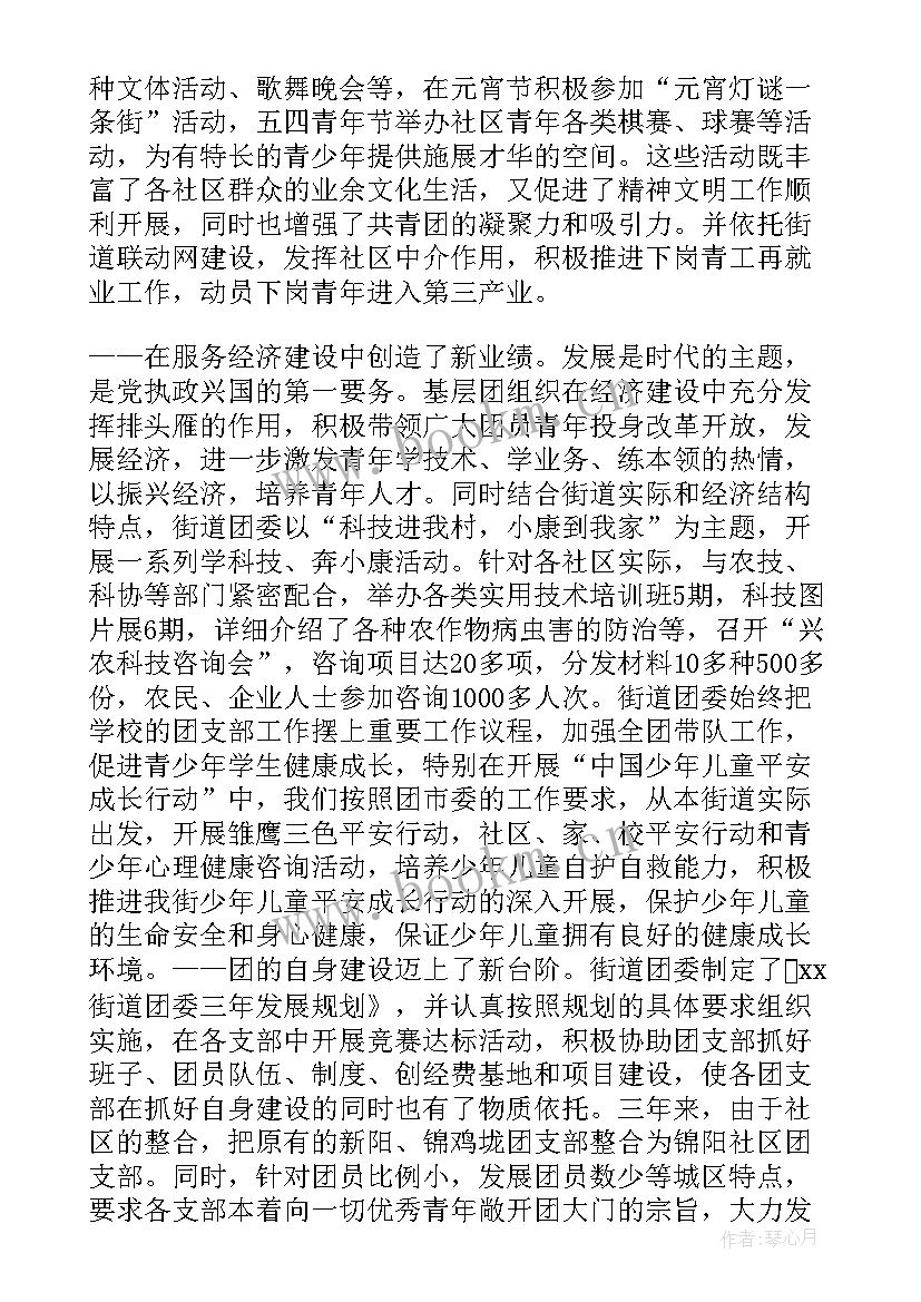 2023年团委工作报告分组讨论发言 分团委工作报告(大全5篇)