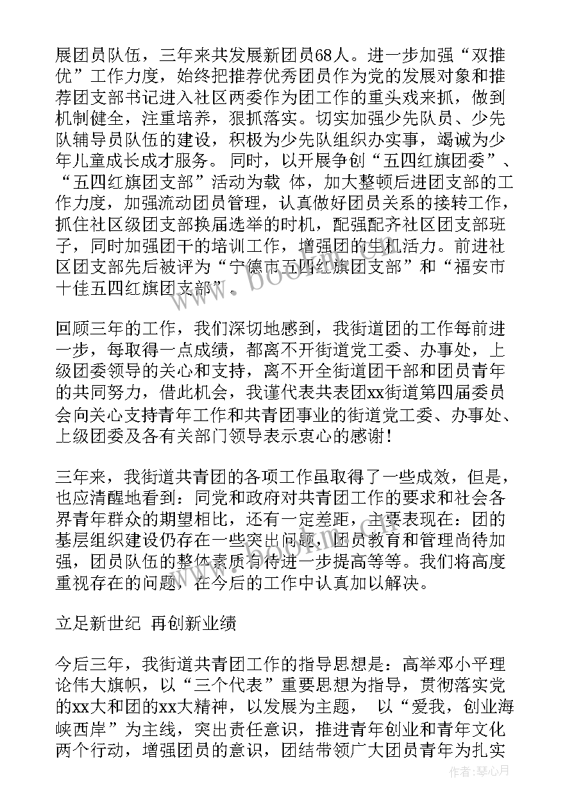 2023年团委工作报告分组讨论发言 分团委工作报告(大全5篇)