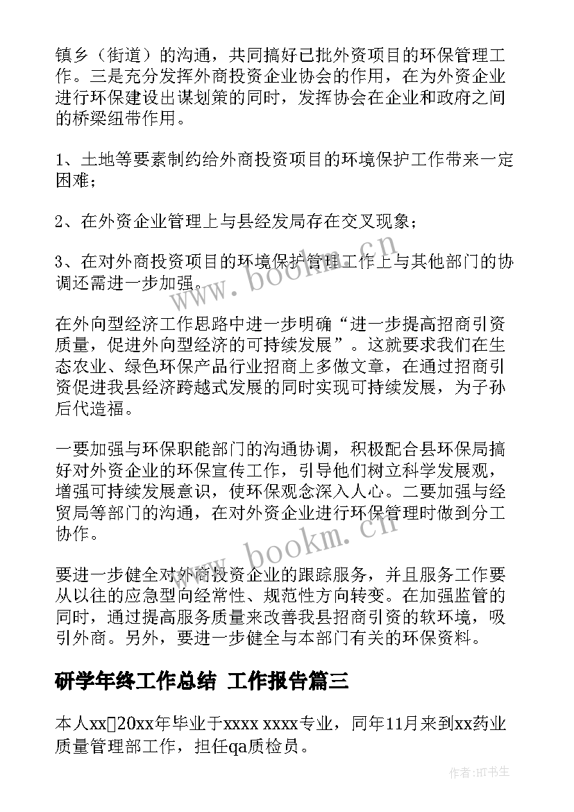 2023年研学年终工作总结 工作报告(大全8篇)