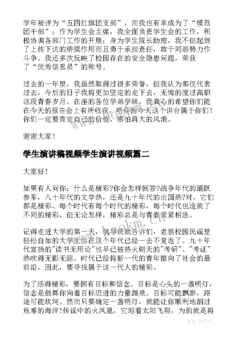 2023年学生演讲稿视频学生演讲视频(优质9篇)