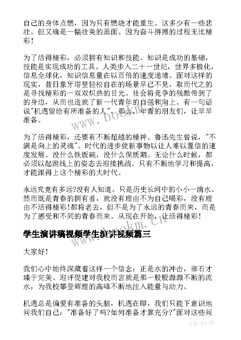 2023年学生演讲稿视频学生演讲视频(优质9篇)